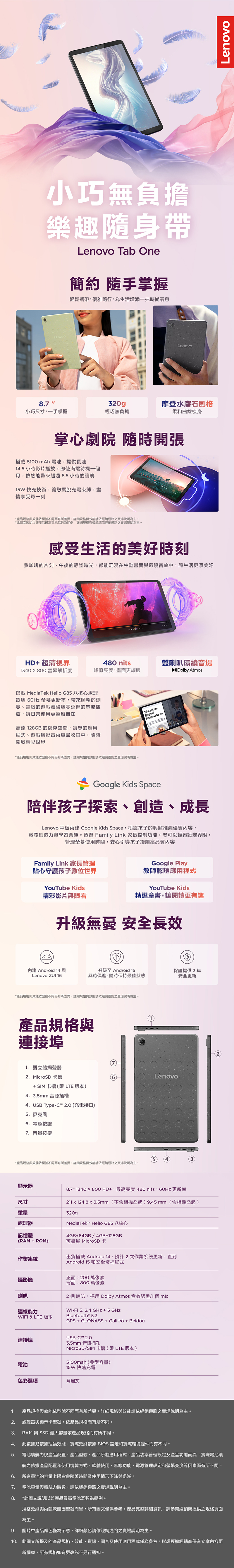 Lenovo 聯想 Tab One TB305FU 4G+64G WiFi版 8.7吋平板電腦