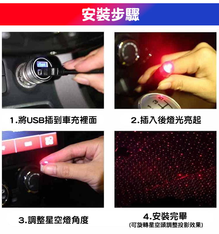 車載戶外USB滿天星氣氛燈