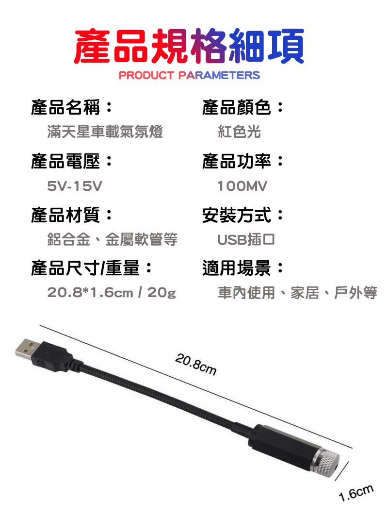 車載戶外USB滿天星氣氛燈