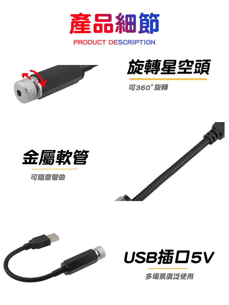 車載戶外USB滿天星氣氛燈