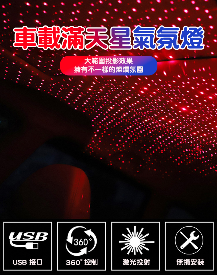 車載戶外USB滿天星氣氛燈