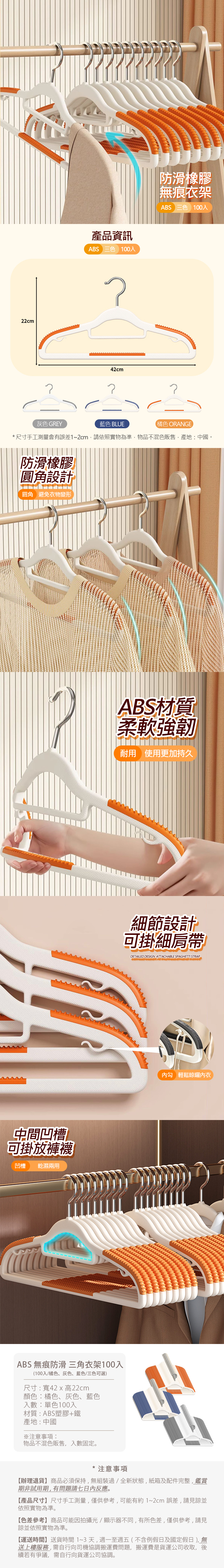 【Mr.box】100入ABS無痕防滑衣架任選(兒童衣架 曬衣架 衣架 衣櫃架 吊衣架 掛衣架 內衣架)