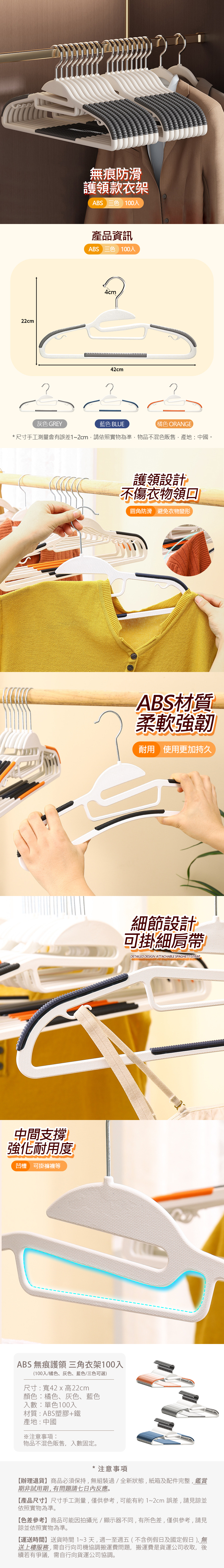 【Mr.box】100入ABS無痕防滑衣架任選(兒童衣架 曬衣架 衣架 衣櫃架 吊衣架 掛衣架 內衣架)