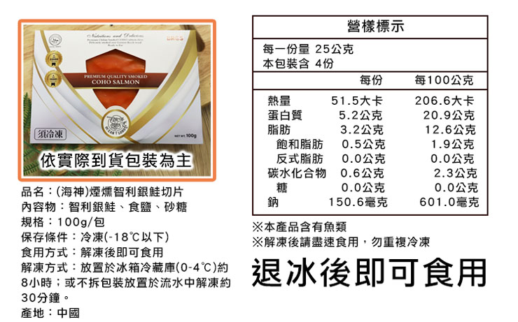 嫩切煙燻鮭魚(100g/包)