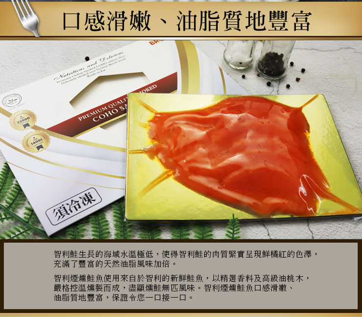 嫩切煙燻鮭魚(100g/包)