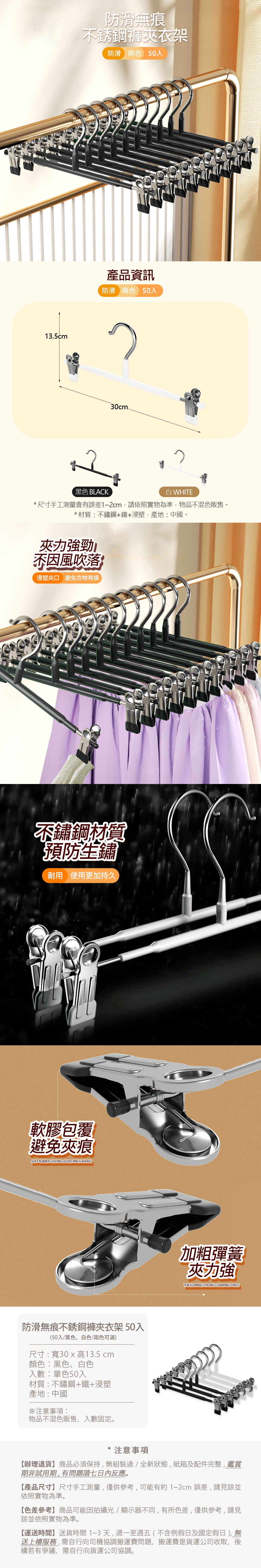 【Mr.box】50入多功能不銹鋼無痕防滑帶夾褲裙架(衣褲夾 防風內衣架 晾衣架)