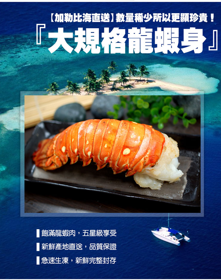 加勒比海龍蝦身220g
