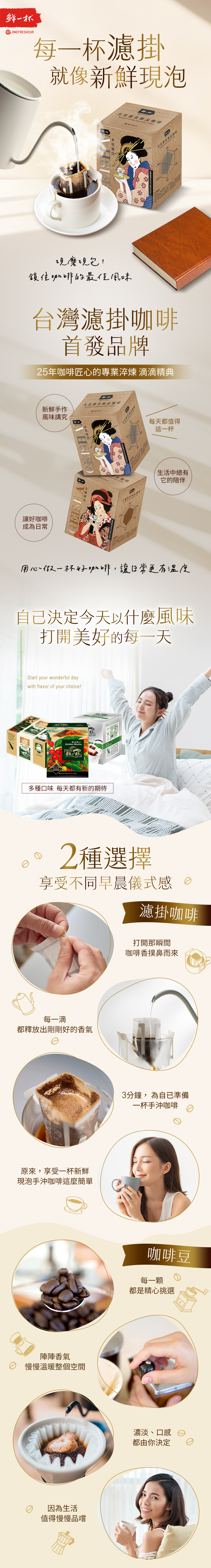 【鮮一杯】濾掛綜合50入分享盒(9克X50入)