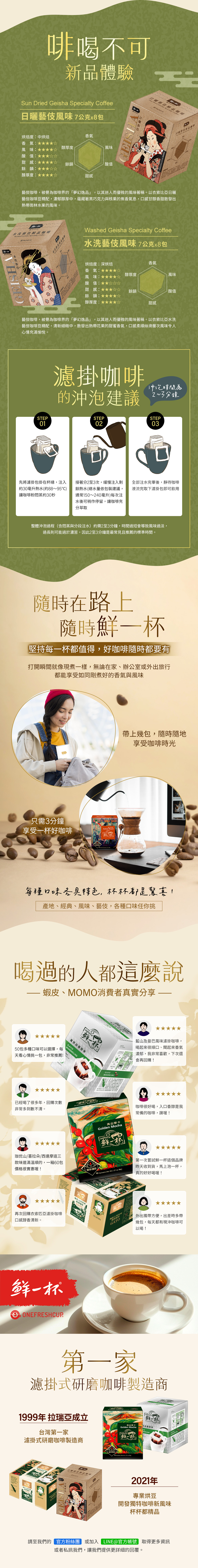 【鮮一杯】濾掛綜合50入分享盒(9克X50入)