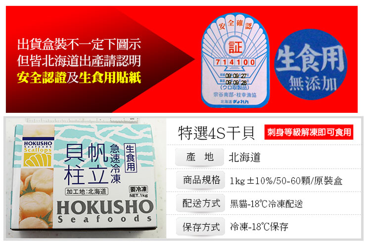 北海道生食級北勝干貝4S 1kg(約50-60顆/盒)