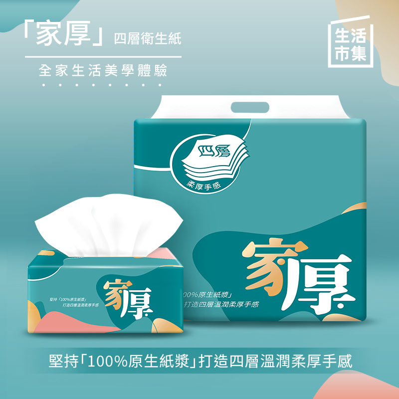 【生活市集】家厚四層抽取式衛生紙 (6/23起出貨)