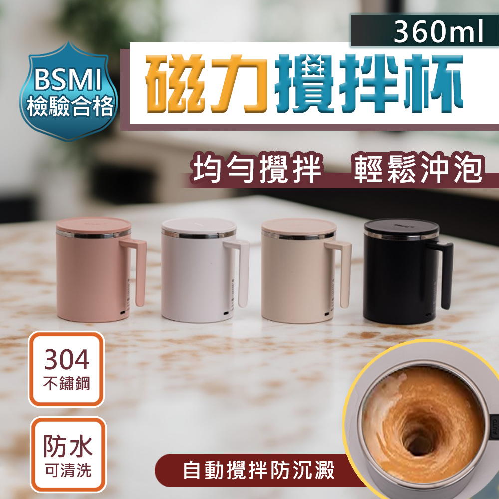 二代基礎款有色蓋304不銹鋼電動攪拌杯(360ml)