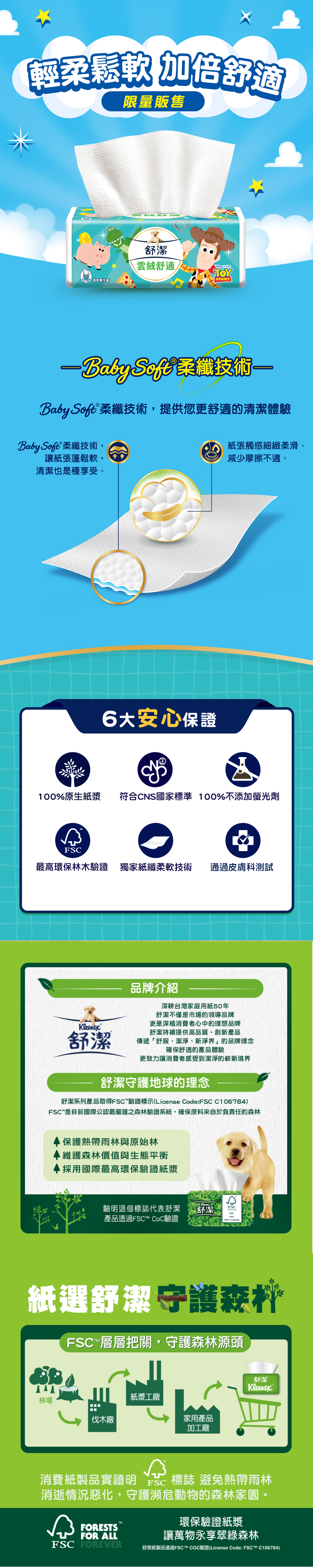 【舒潔】雲絨舒適抽取衛生紙90抽x8包x8串/箱-玩具總動員款【0609-0619活動約，2箱贈高露潔牙膏乙支】