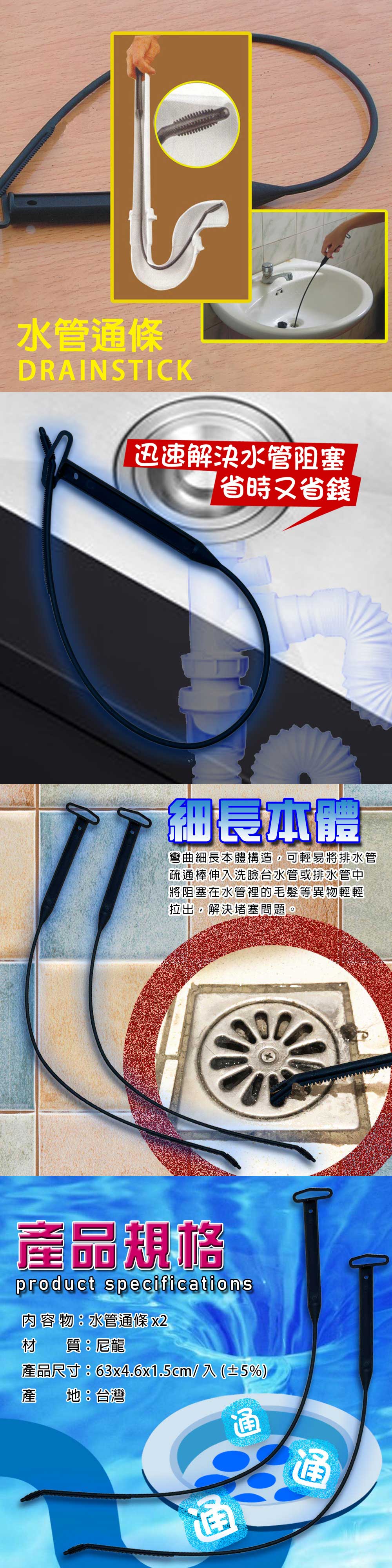 水管水槽毛髮清潔條(2條/包)