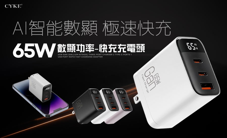 數位顯示 65w 快充頭 三孔 USB/雙TypeC 多設備兼容 安全保護 充電器 充電頭 快充頭 豆腐頭 充電