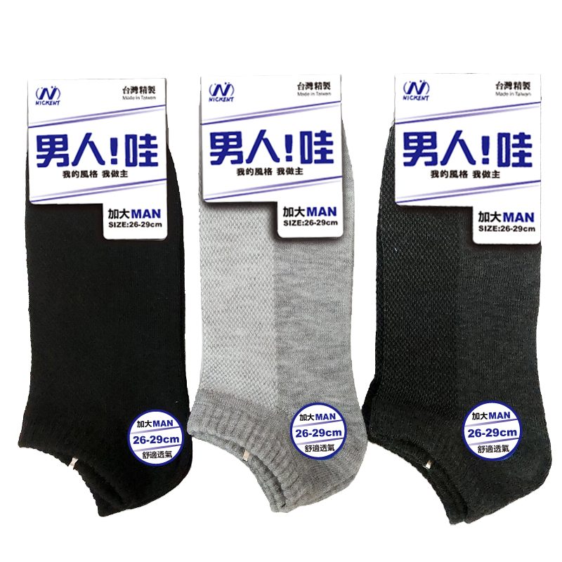 尼克加大船型襪