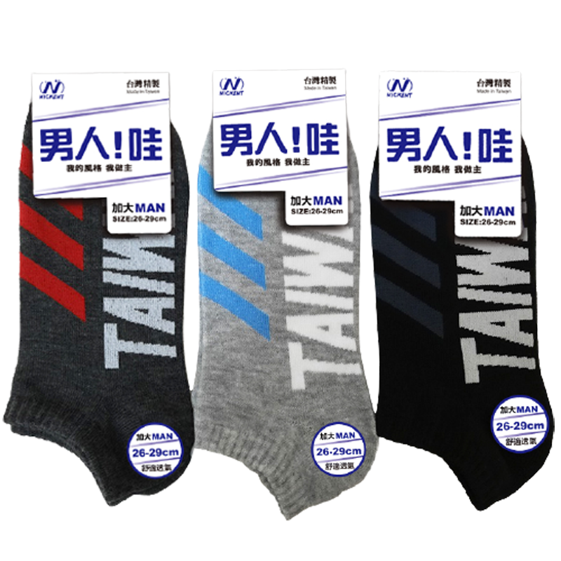 尼克加大船型襪