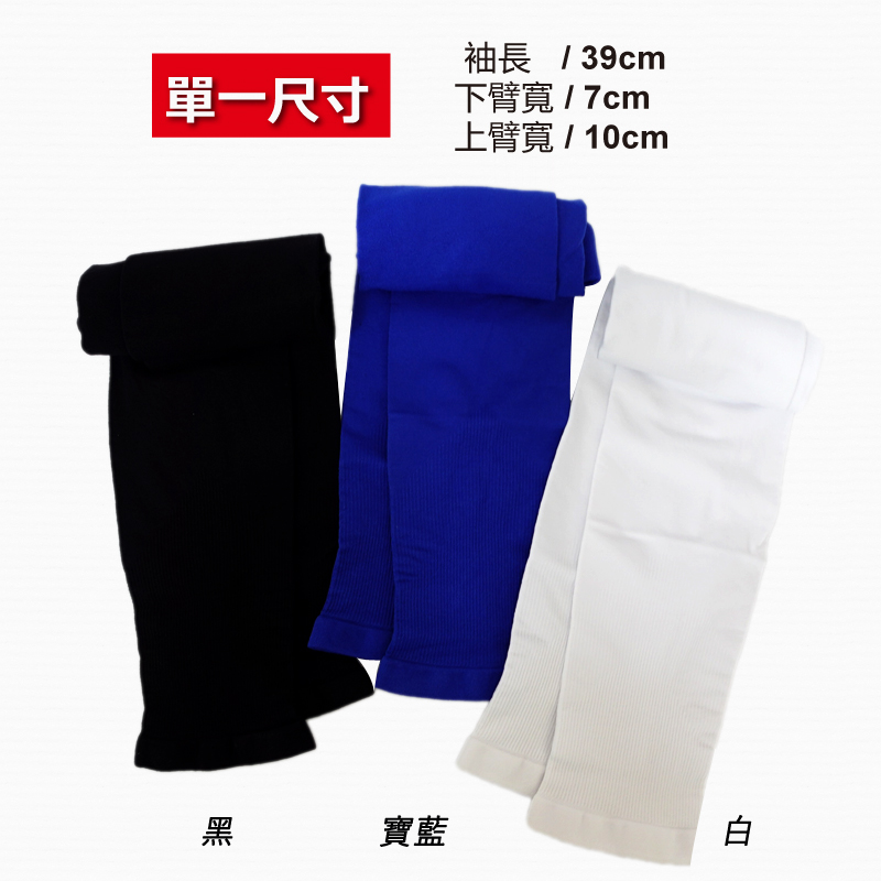 涼感抗菌防曬袖套