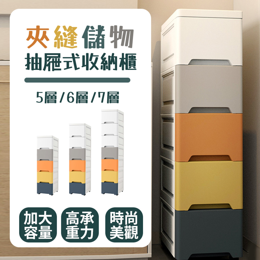 25cm多層夾縫抽屜儲物收納櫃