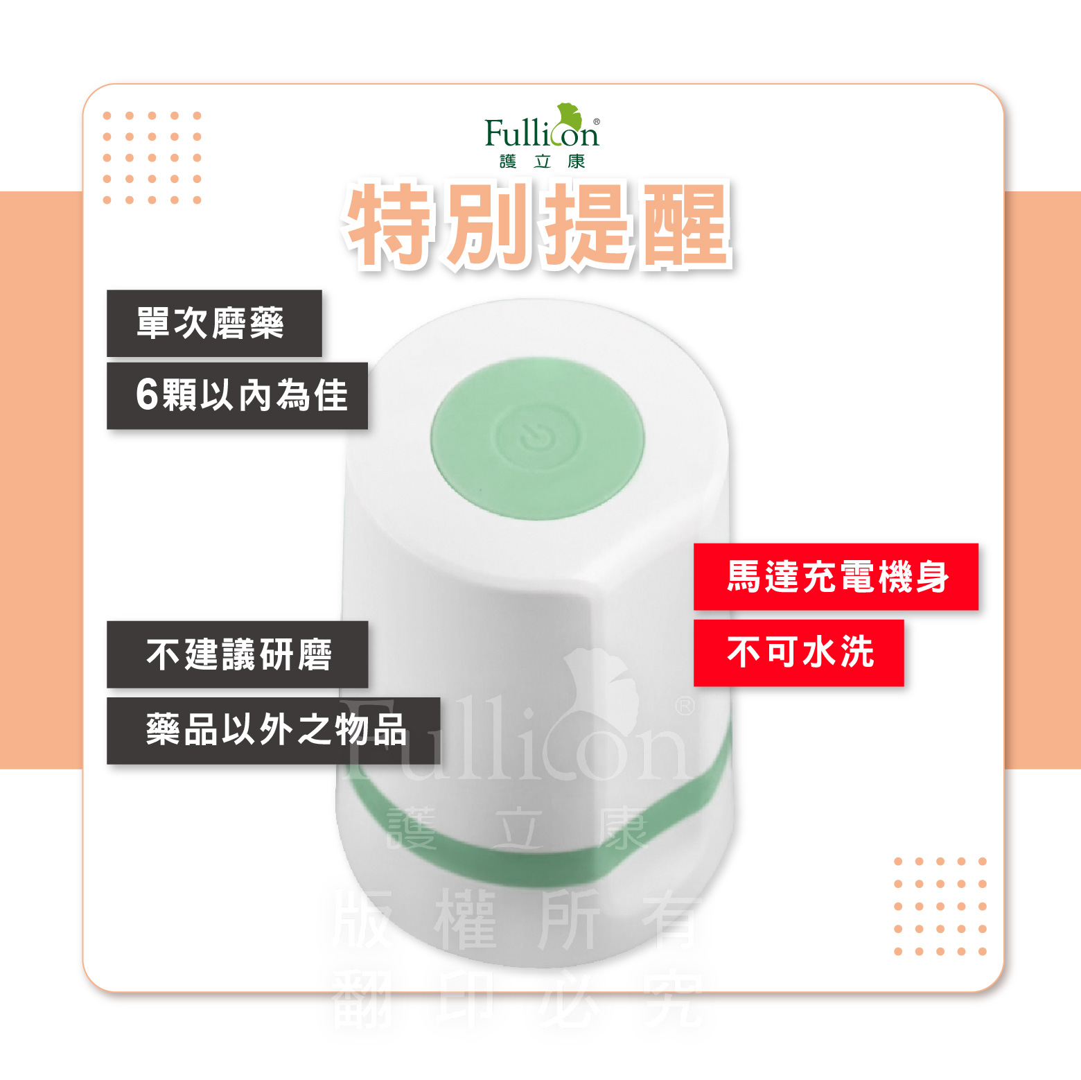 【Fullicon 護立康】電動磨藥器CT009