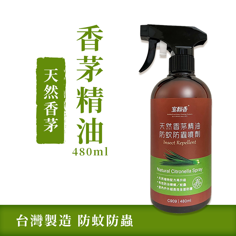 【室翲香】香茅 樟腦 薄荷 防蚊防蟲噴劑480ml任選