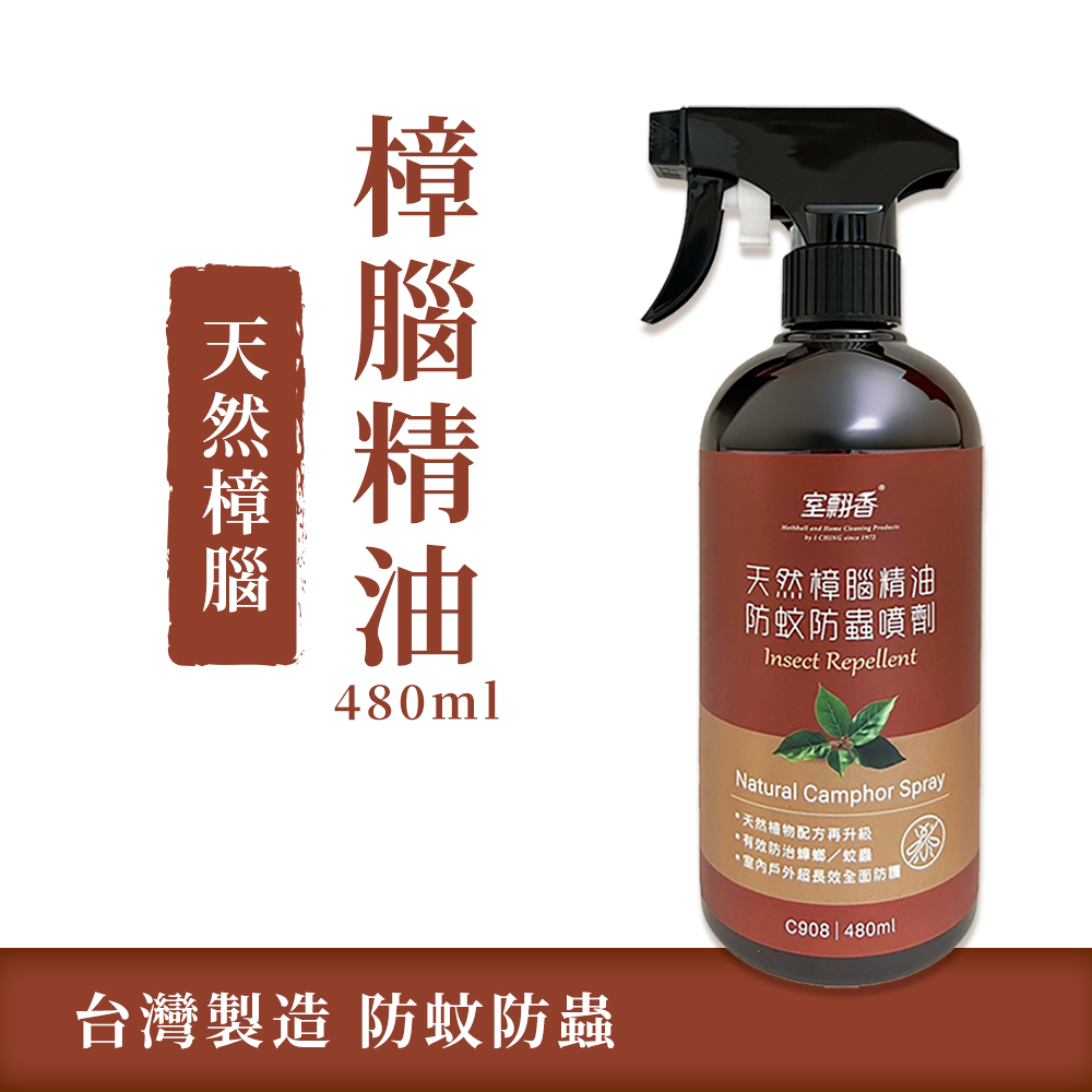 【室翲香】香茅 樟腦 薄荷 防蚊防蟲噴劑480ml任選