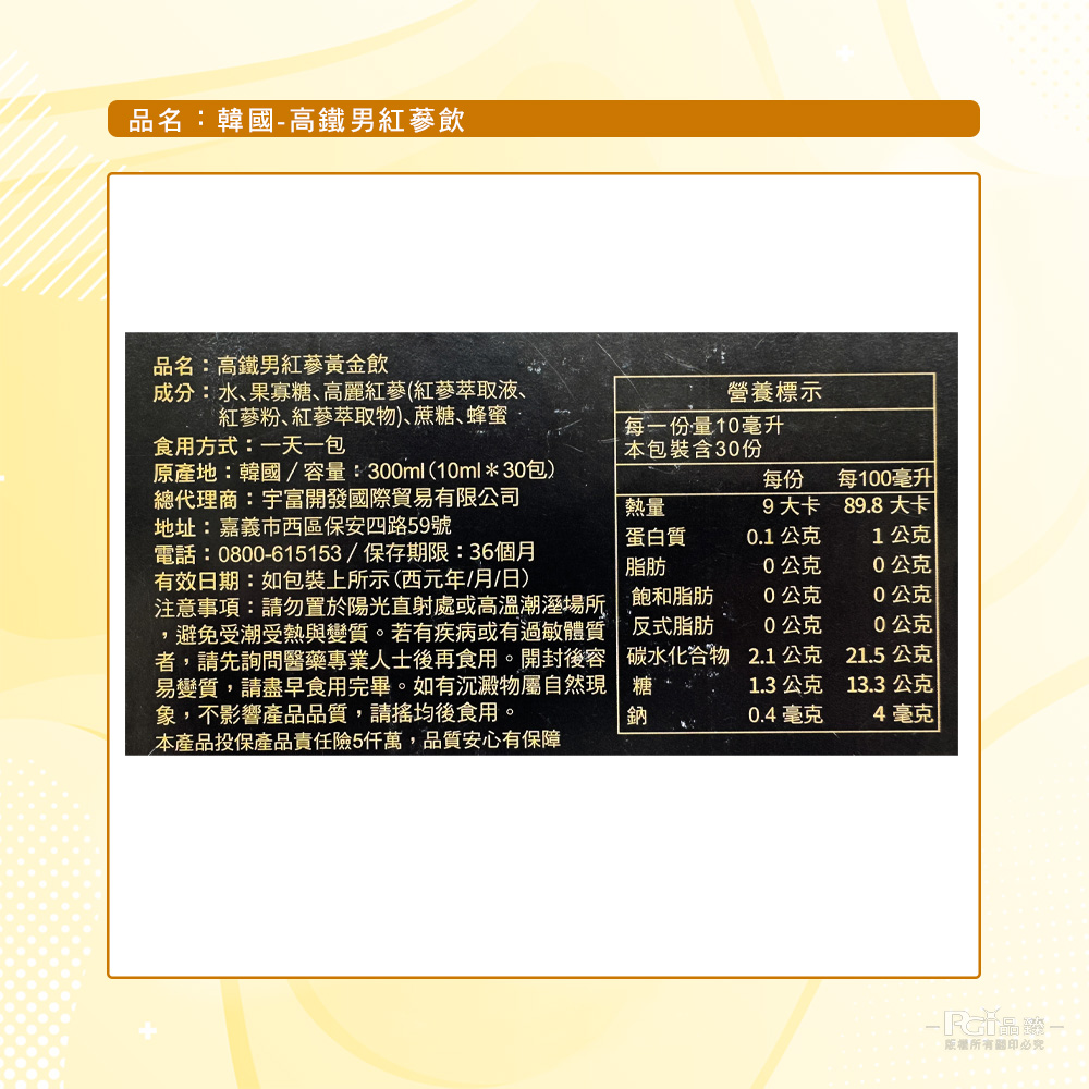 【高鐵男】紅蔘黃金飲(10mlx30包)