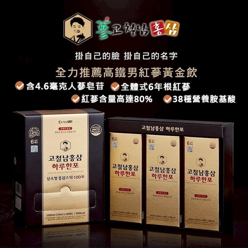 【高鐵男】紅蔘黃金飲(10mlx30包)