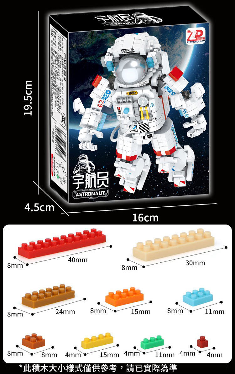 宇航員益智積木組裝模型