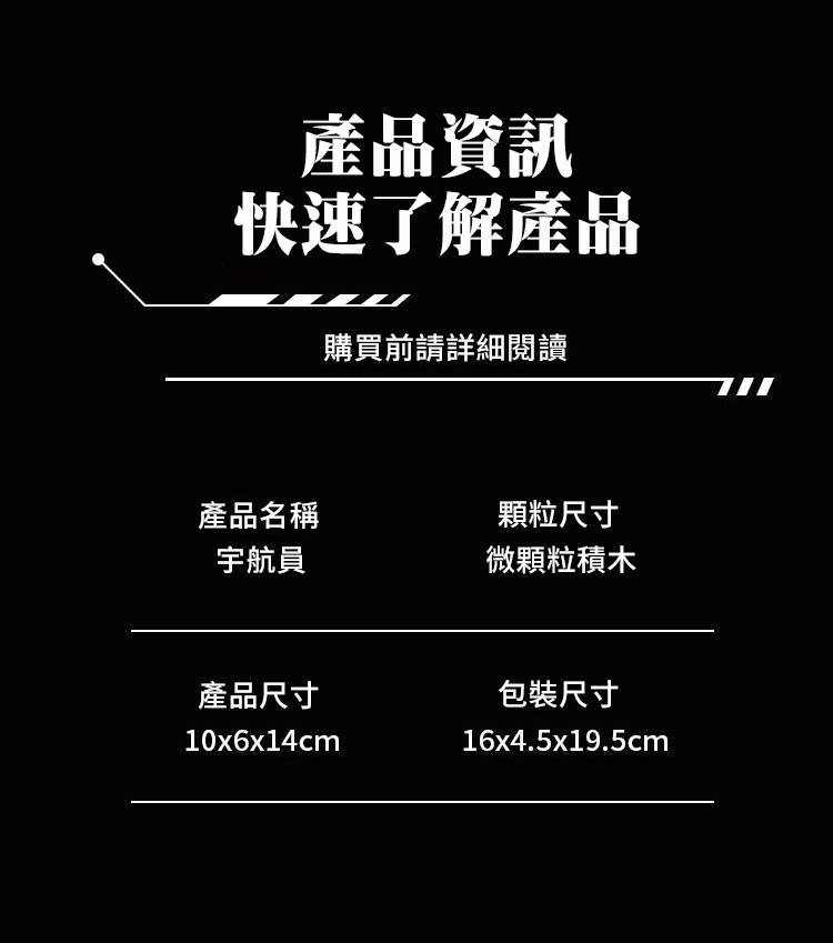 宇航員益智積木組裝模型