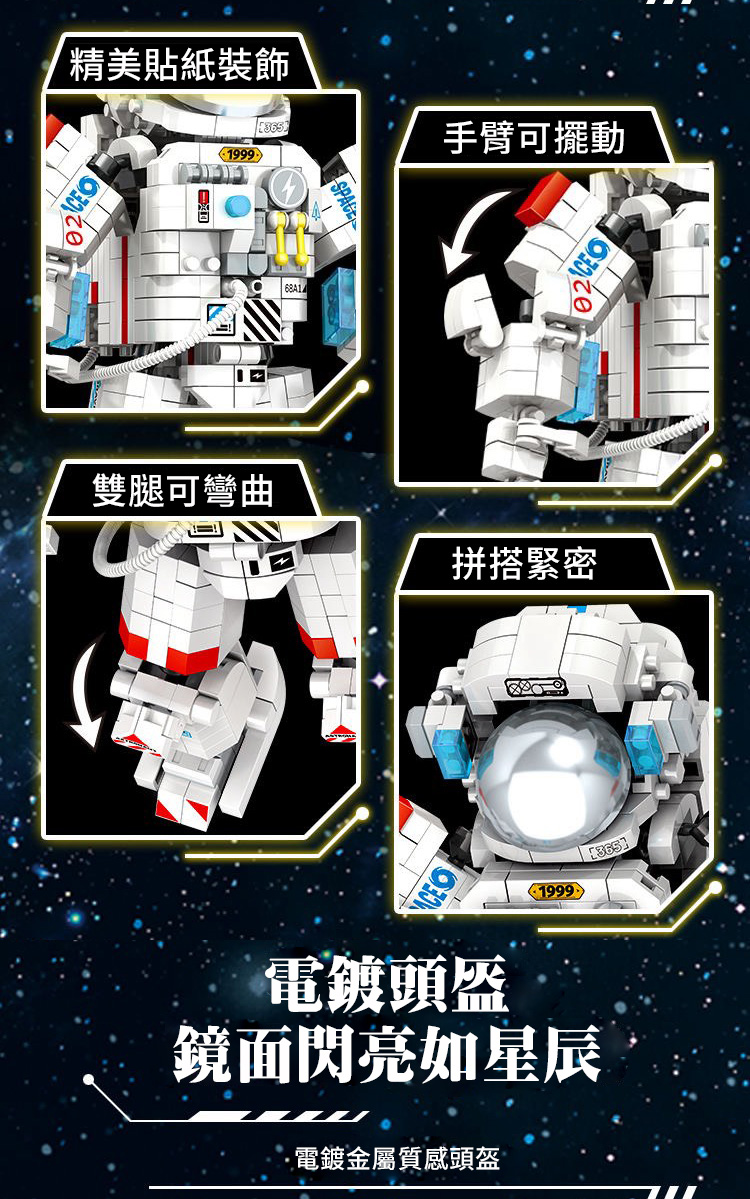 宇航員益智積木組裝模型