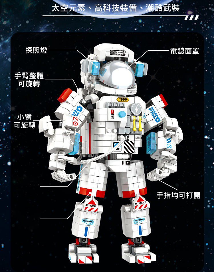 宇航員益智積木組裝模型