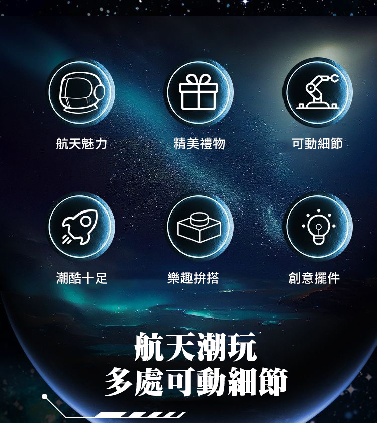 宇航員益智積木組裝模型