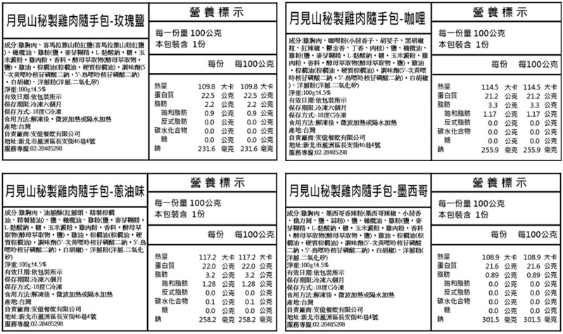 月見山秘製雞胸肉隨手包100G