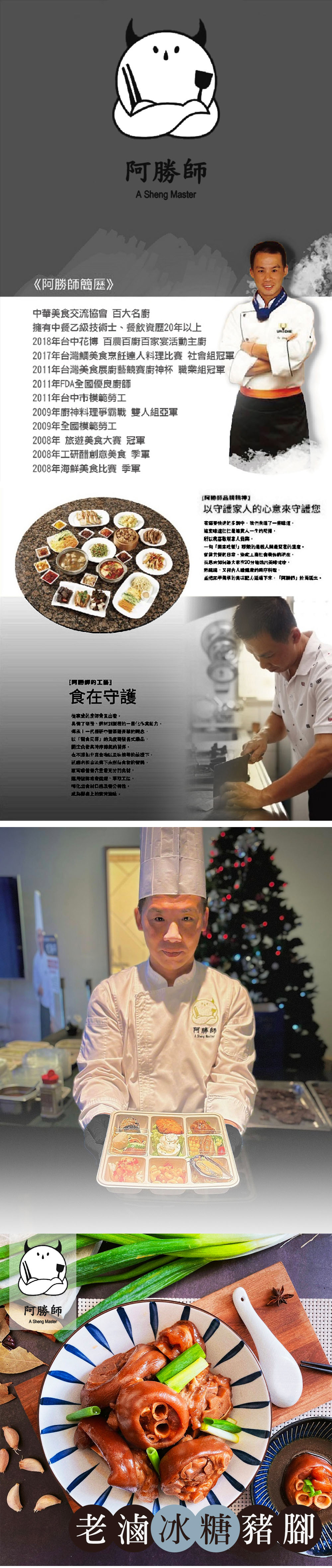 【阿勝師】老滷汁冰糖豬腳(1000公克/盒)