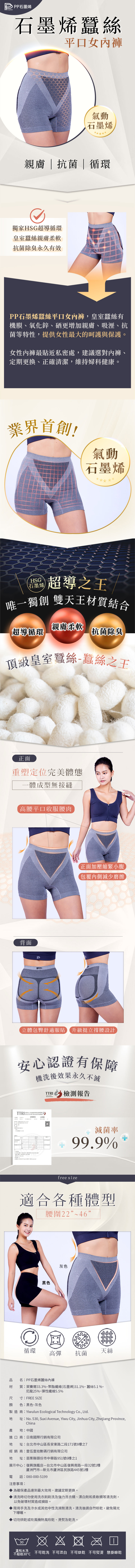 石墨烯蠶絲女內褲