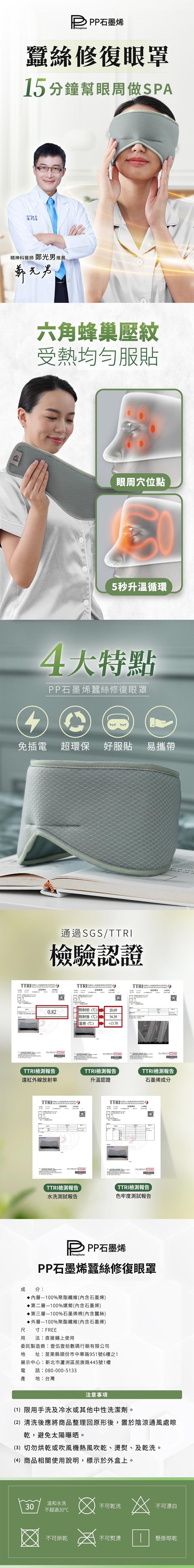 石墨烯蠶絲眼罩