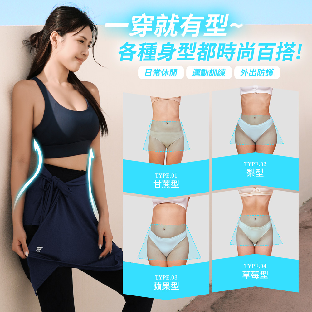 【GIAT吉亞特】一片式涼感運動遮罩裙