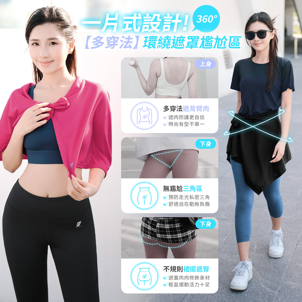 【GIAT吉亞特】一片式涼感運動遮罩裙