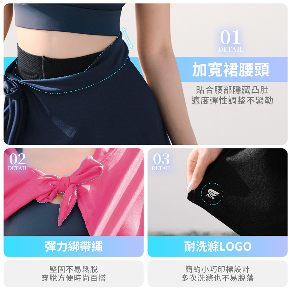 【GIAT吉亞特】一片式涼感運動遮罩裙