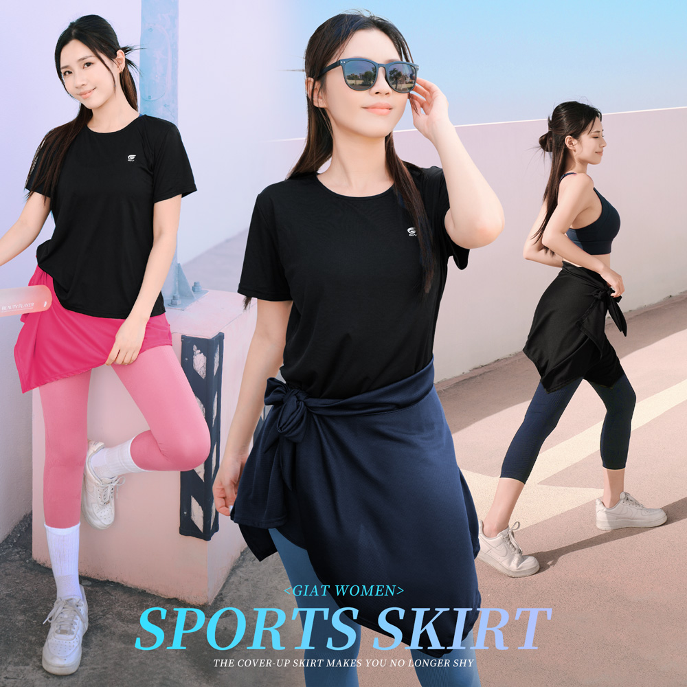 【GIAT吉亞特】一片式涼感運動遮罩裙