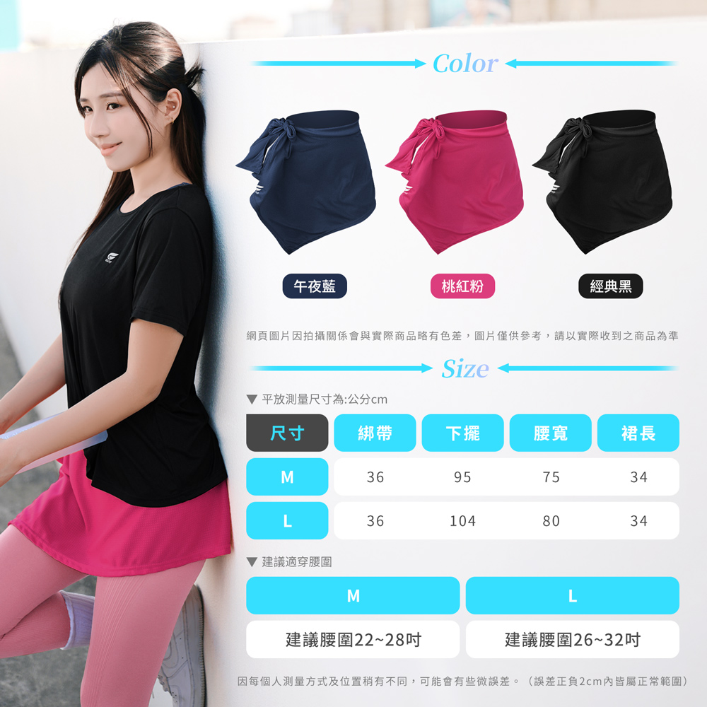 【GIAT吉亞特】一片式涼感運動遮罩裙