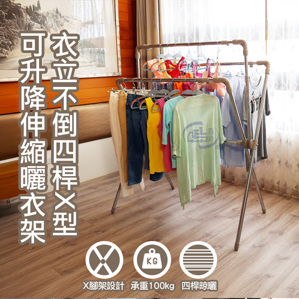百鈴四桿X型可升降曬衣架