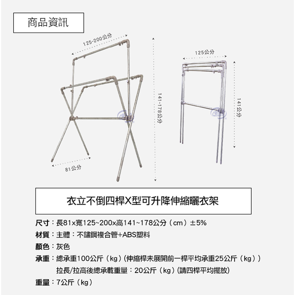 百鈴四桿X型可升降曬衣架