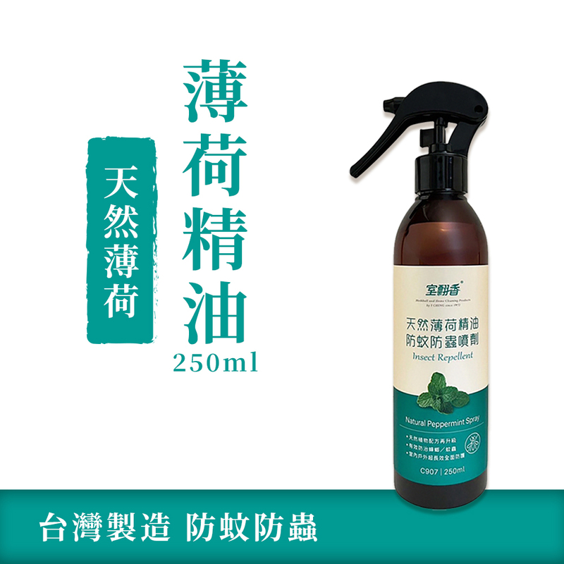 【室翲香】香茅 樟腦 薄荷 防蚊防蟲噴劑250ml任選