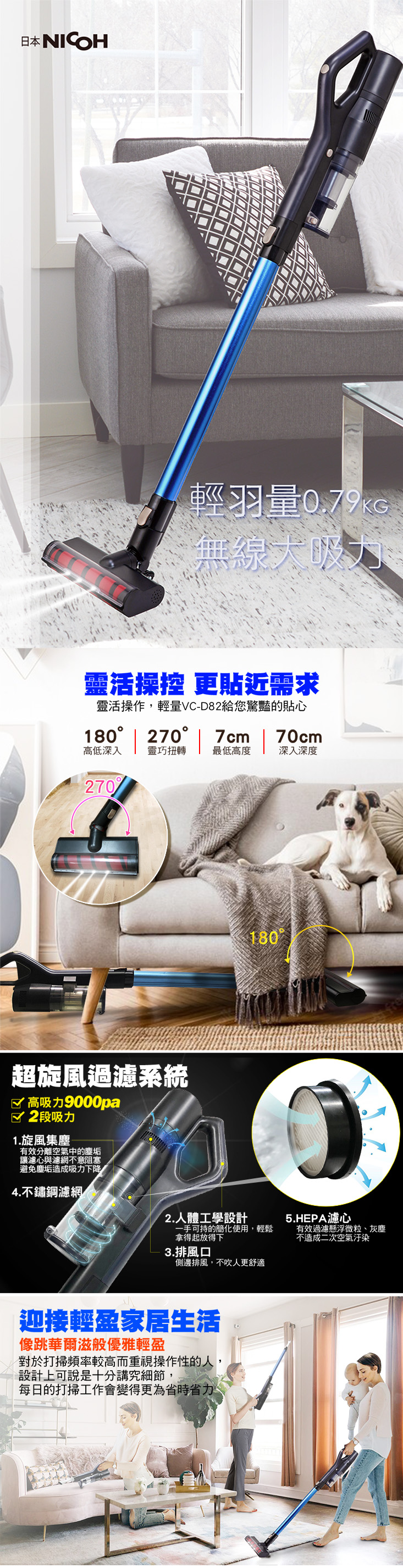 【日本 NICOH】輕量手持直立兩用無線吸塵器 VC-D82