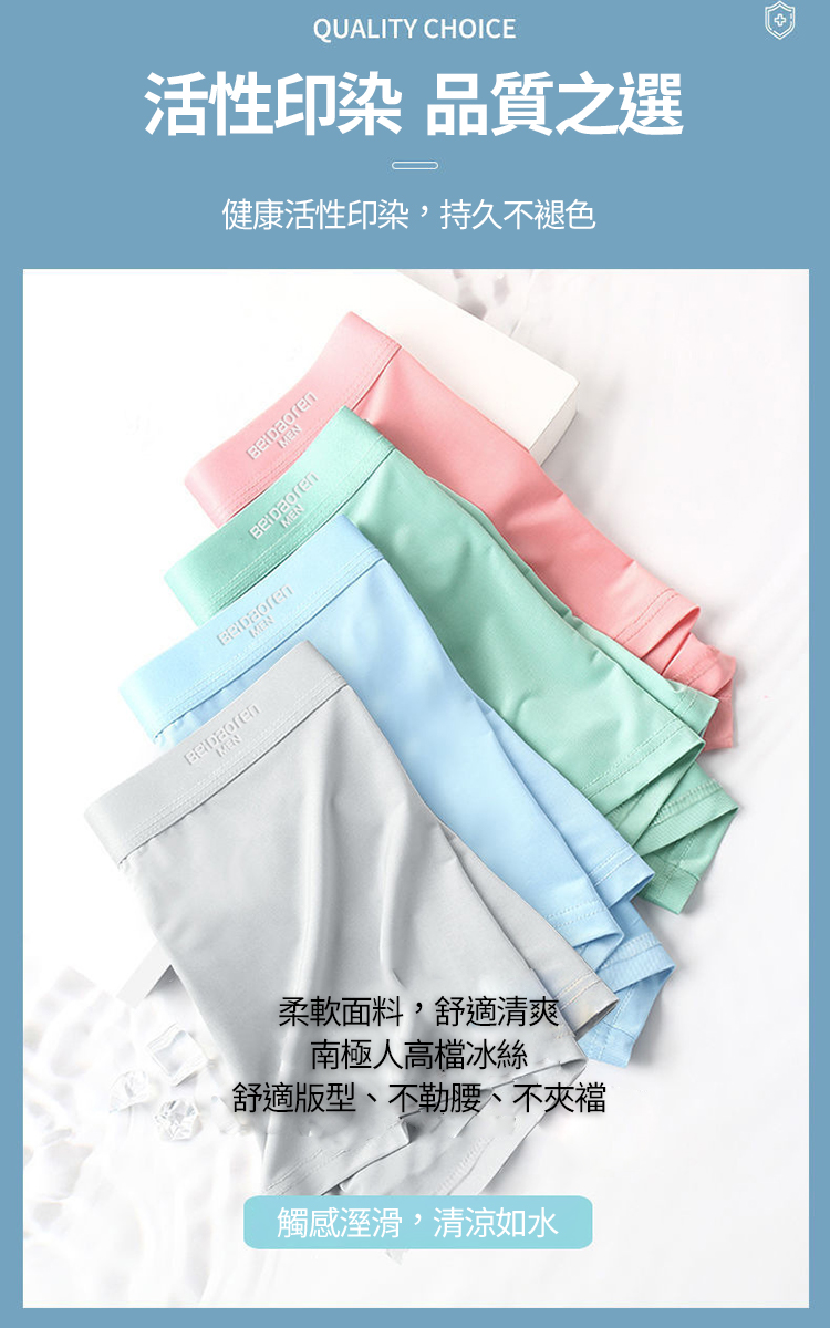 北稻人男士夏季冰絲平角內褲