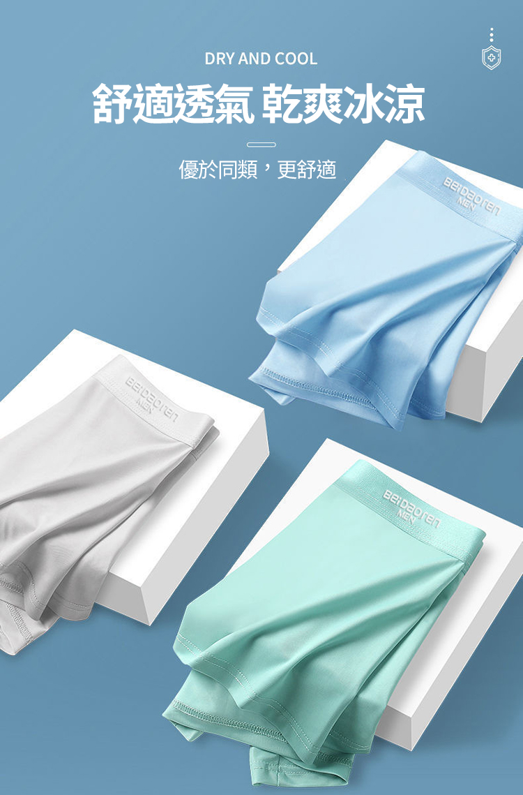 北稻人男士夏季冰絲平角內褲