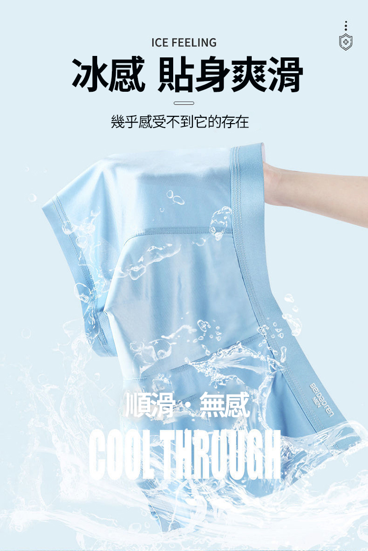 北稻人男士夏季冰絲平角內褲