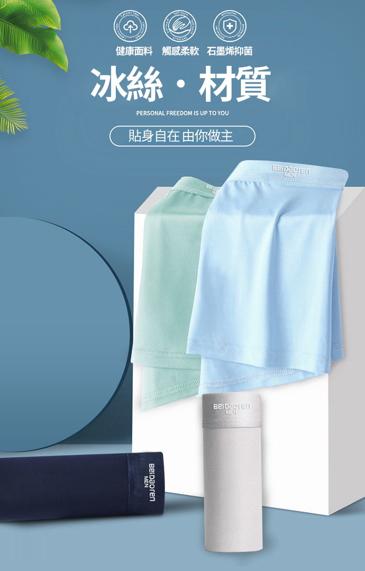 北稻人男士夏季冰絲平角內褲